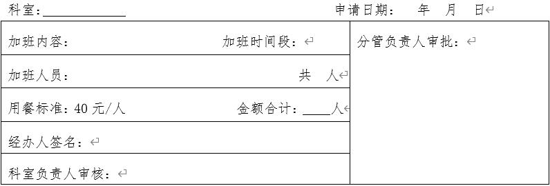 財政局關于規(guī)范公務活動《用餐審批單》用餐事項通知